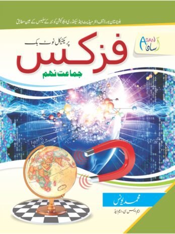 PRACTICAL NOTEBOOK PHYSICS 9th U/M