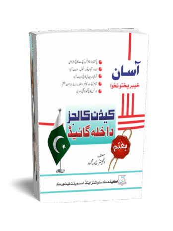 ASAN KPK CADET COLLEGES ADMISSION GUIDE
