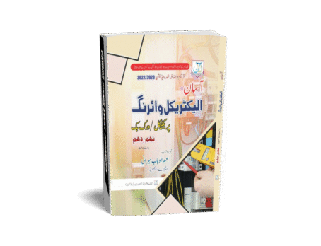 Electrical Wiring for Grade 9th , 10th Practical & Workbook