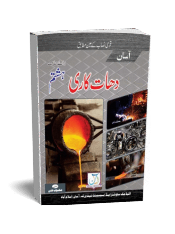 Dhat Kari (دھات کاری) Grade 8th