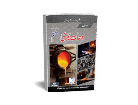 Dhat Kari (دھات کاری) Grade 8th