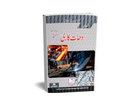 Dhat Kari (دھات کاری) Grade 7th