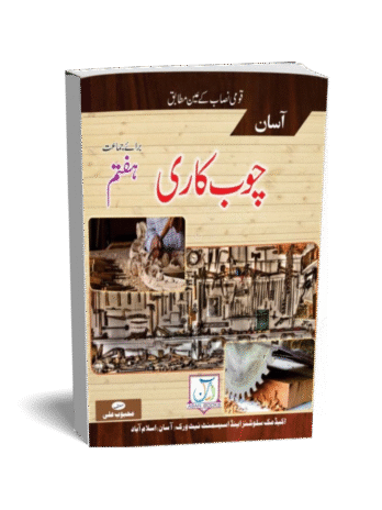 Chob Kari چوب کاری Grade 7th