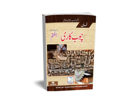 Chob Kari چوب کاری Grade 7th
