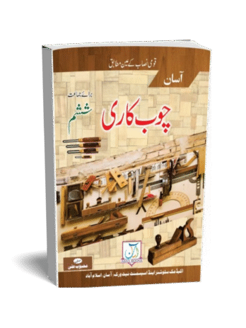 Chob Kari چوب کاری Grade 6th