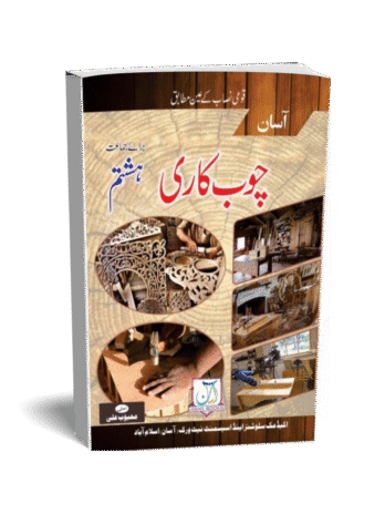 Chob Kari چوب کاری Grade 8th