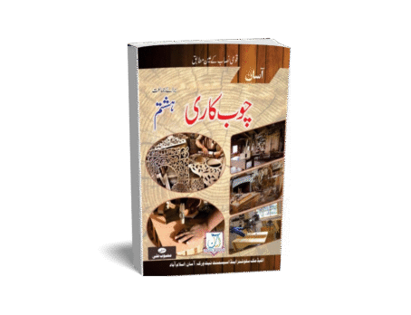 Chob Kari چوب کاری Grade 8th