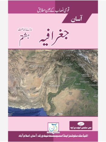 HISTORY & GEO NO. 8th U/M