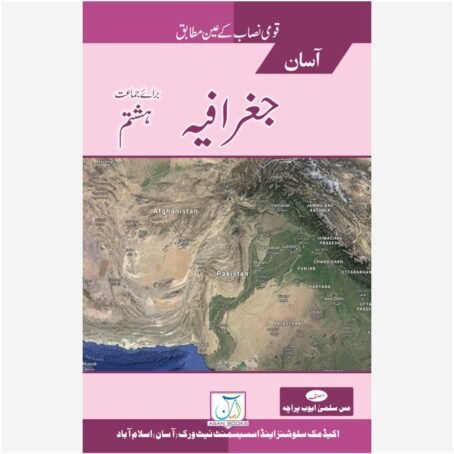 HISTORY & GEO NO. 8th U/M - Image 2