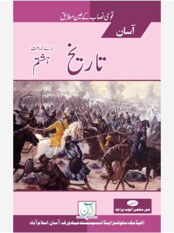 HISTORY & GEO NO. 8th U/M