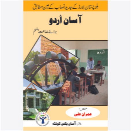 URDU NO. 8th U/M
