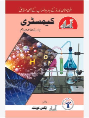 CHEMISTRY NO. 10th U/M