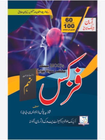 ASAN BANK SERIES PHYSICS 9TH UM