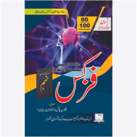 ASAN BANK SERIES PHYSICS 9TH UM
