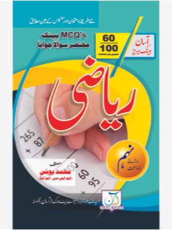 ASAN BANK SERIES MATHEMATICS 9TH UM