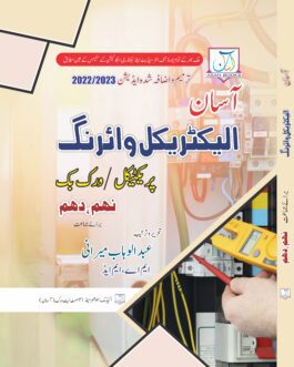 Electrical Wiring for Grade 9th , 10th Practical & Workbook
