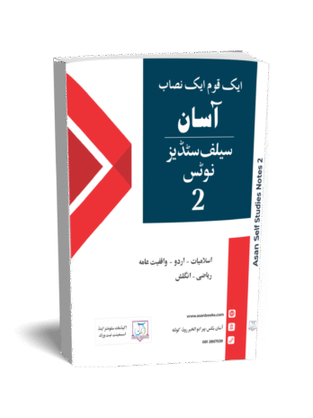 Asan Self Study Notes Bolan For Class Two