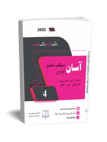 Asan Self Study Notes Bolan For Class Four