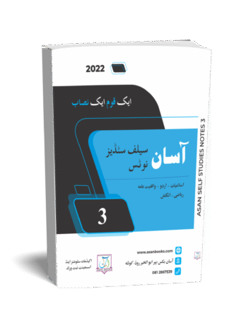 Asan Self Study Notes Bolan For Class Three