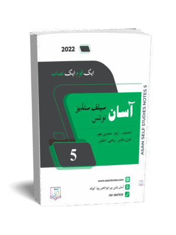 Asan Self Study Notes Bolan For Class Five