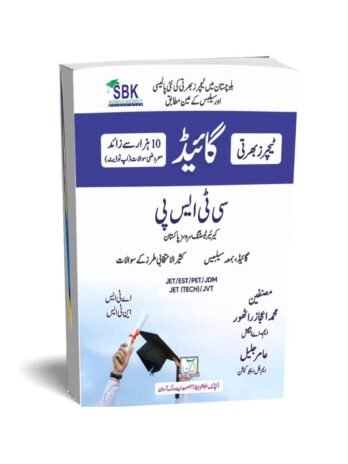 Asan CTSP Teacher Recruitment Guide (Urdu Medium) -MCQ’s