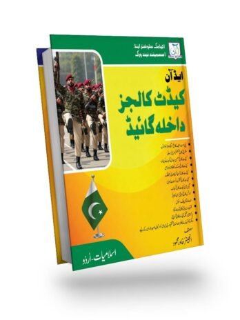Asan Add On Cadet Colleges Admission Guide – Urdu & Islamiat