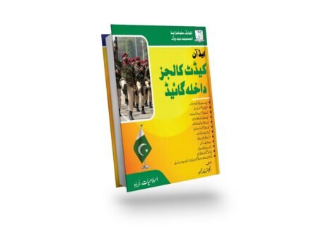 Asan Add On Cadet Colleges Admission Guide – Urdu & Islamiat