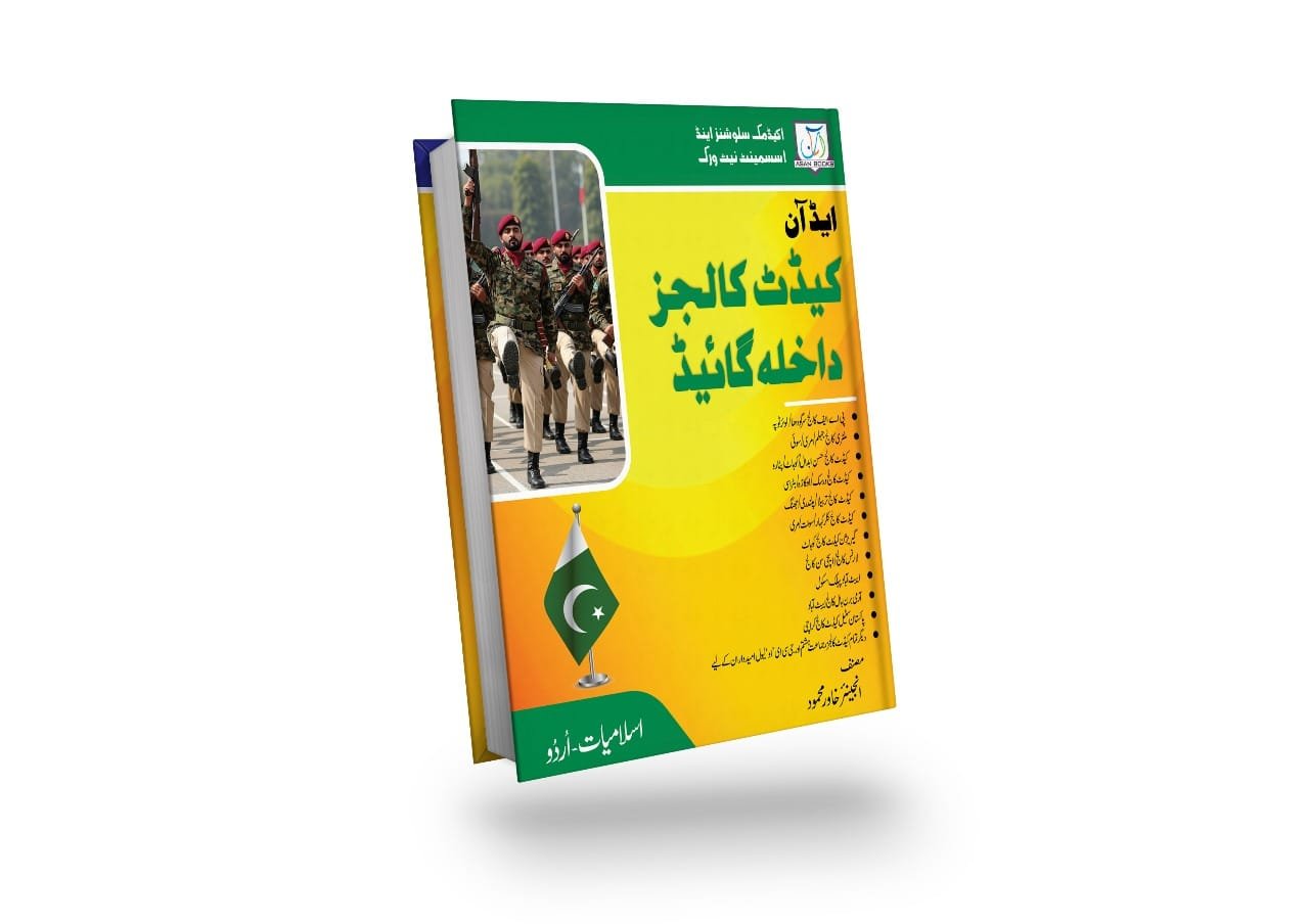 Add On cadet Colleges Admission Guide Urdu Islamiat