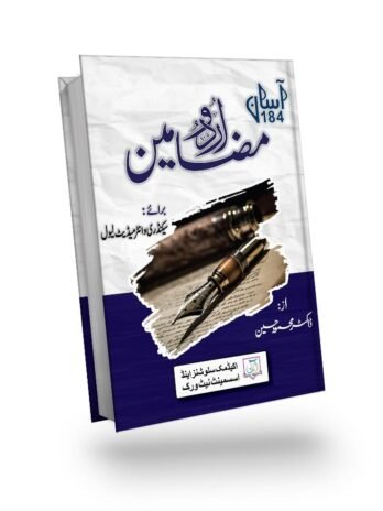 Asan 184+ Urdu Mazameen for Secondary & Intermediate Level