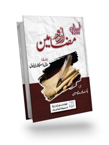 Asan 200+ Urdu Mazameen for Middle & Secondary Level