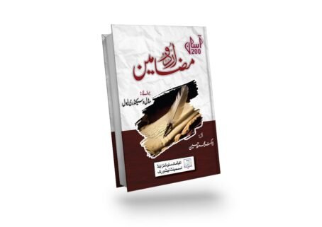 Asan 200+ Urdu Mazameen for Middle & Secondary Level